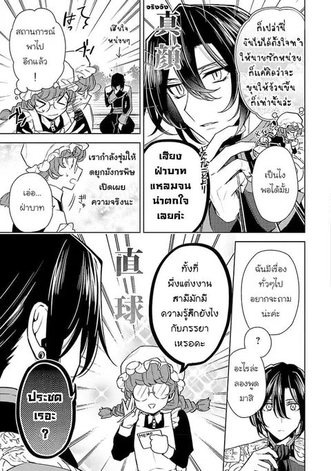 Hanayome no Yangotonaki Jijou ตอนที่ 6 — หน้า 25 จาก 31