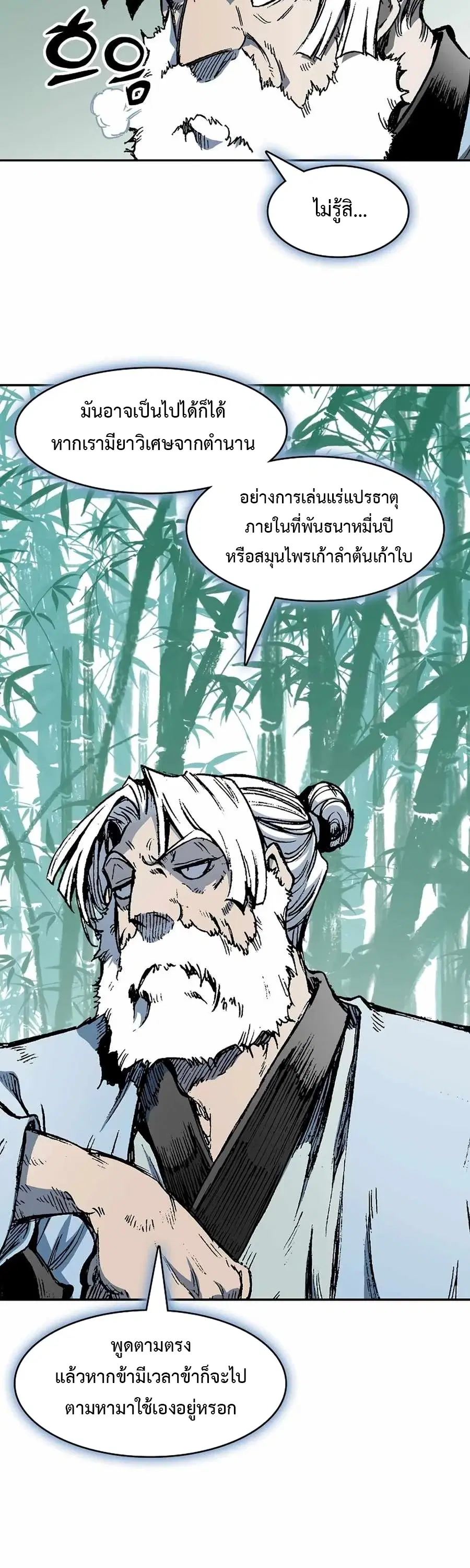 Memoir of the God of War ตอนที่ 212 — หน้า 10 จาก 76
