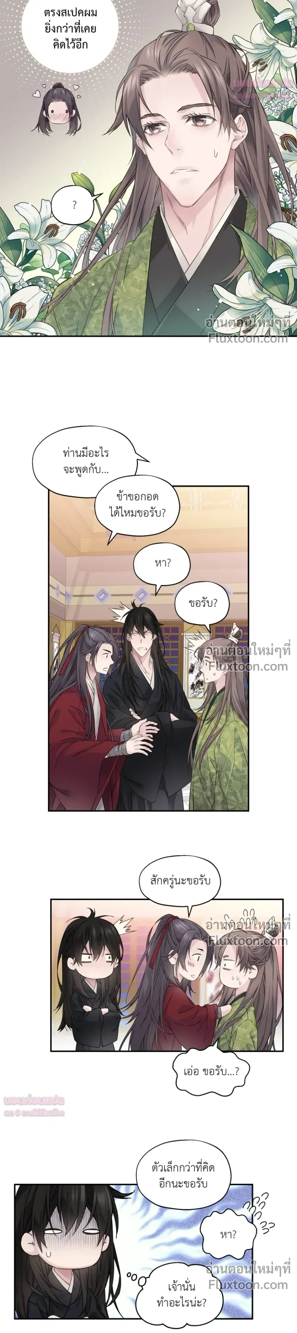 Murim’s Possession – ชีวิตใหม่ในโลกยุทธภพ ตอนที่ 5 — หน้า 3 จาก 38