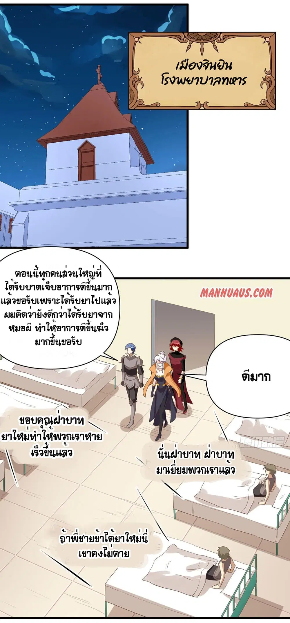 Starting From Today I’ll Work As A City Lord ตอนที่ 323 — หน้า 10 จาก 31