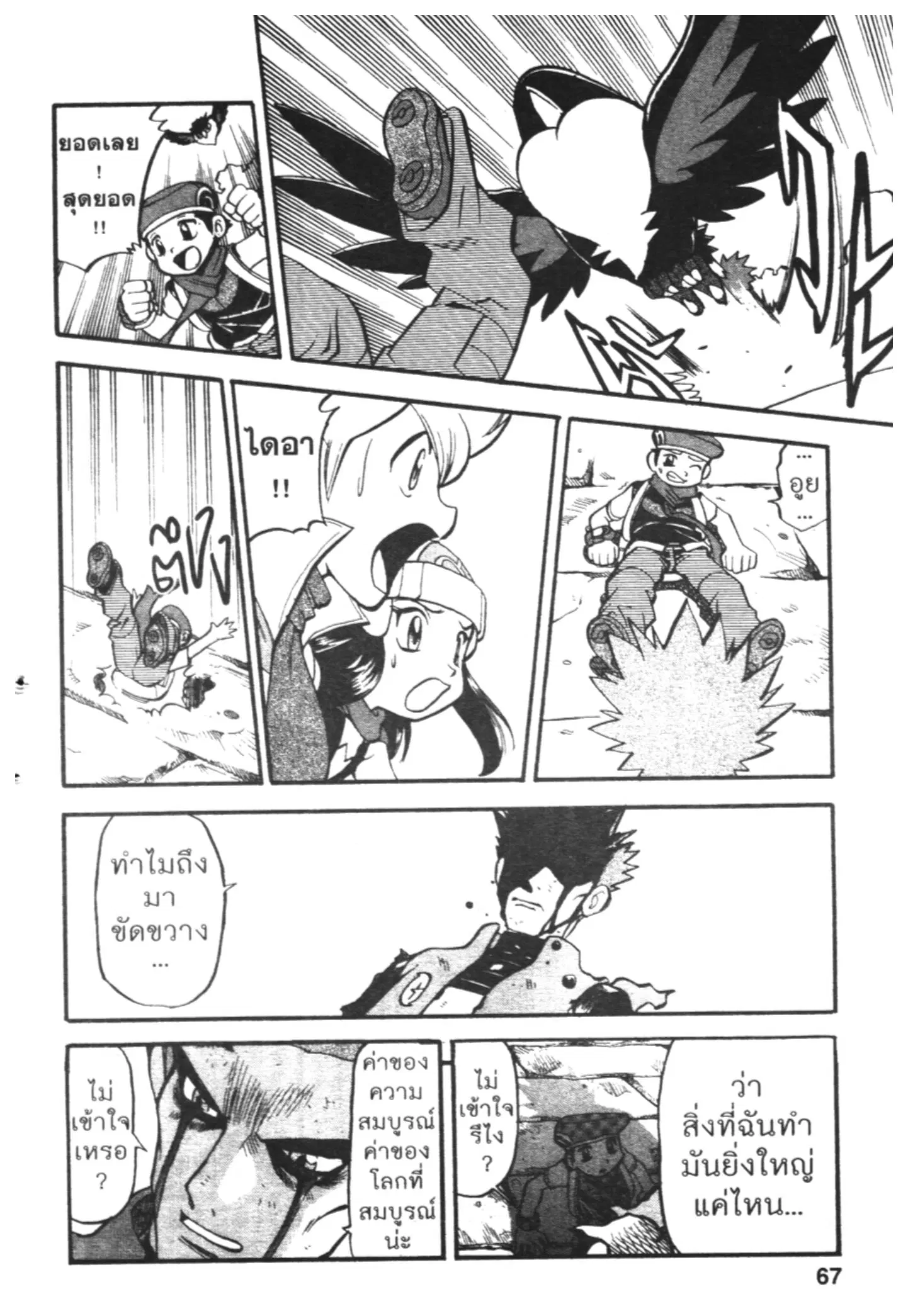 Pokémon ตอนที่ 416 — หน้า 4 จาก 36
