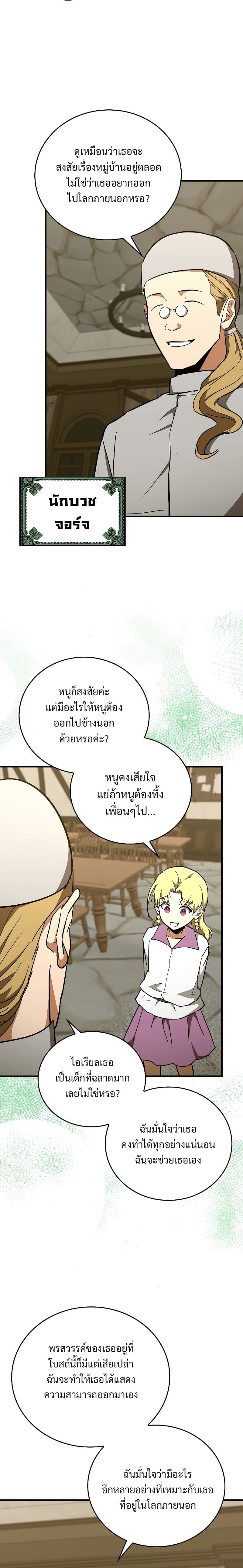 To Hell With Being a Saint, I’m a Doctor ตอนที่ 59 — หน้า 3 จาก 27