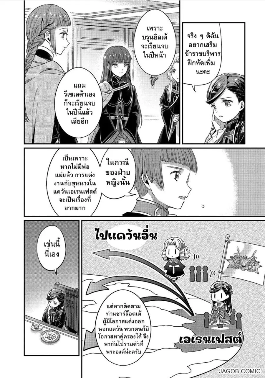 Honzuki no Gekokujou Part 5 ตอนที่ 1 — หน้า 21 จาก 38