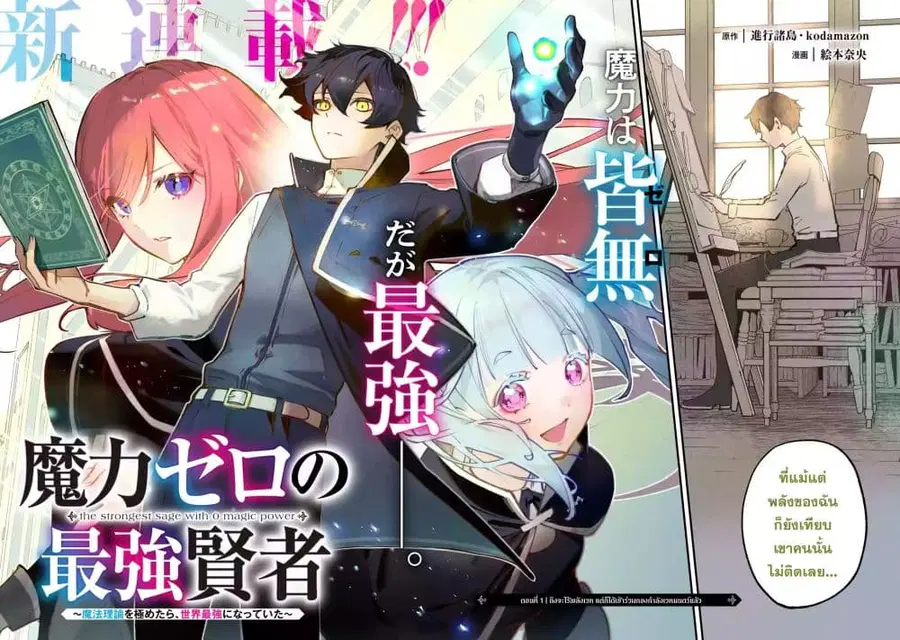Maryoku Zero no Saikyou Kenja: Mahou Riron o Kiwametara, Sekai Saikyou ni Natteita ตอนที่ 1 — หน้า 6 จาก 72