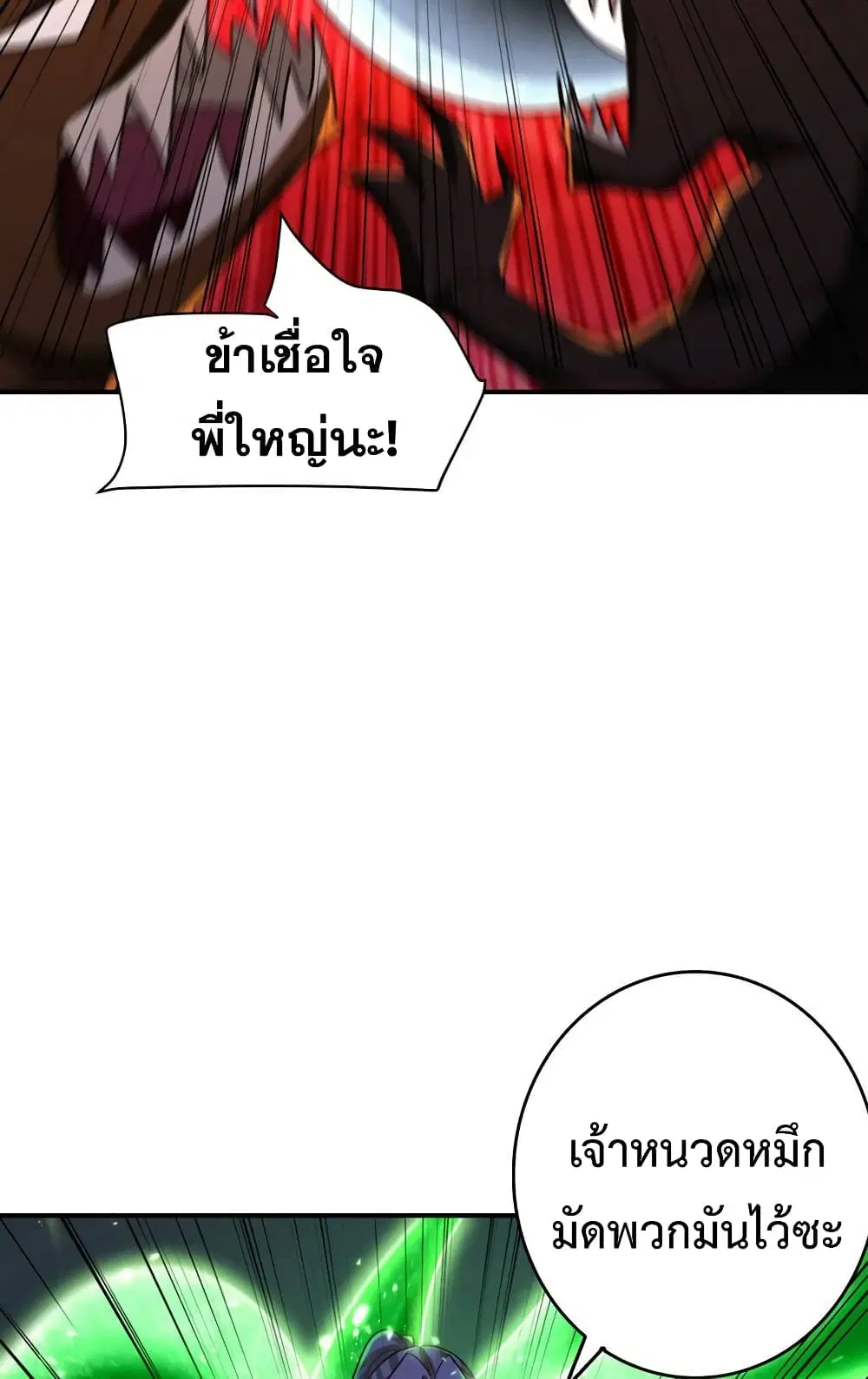 Rise of The Demon King ตอนที่ 282 — หน้า 23 จาก 52