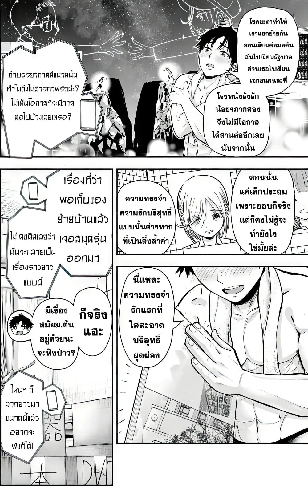 Sotsugyou Arubamu no Kanojotachi ตอนที่ 1 — หน้า 18 จาก 66