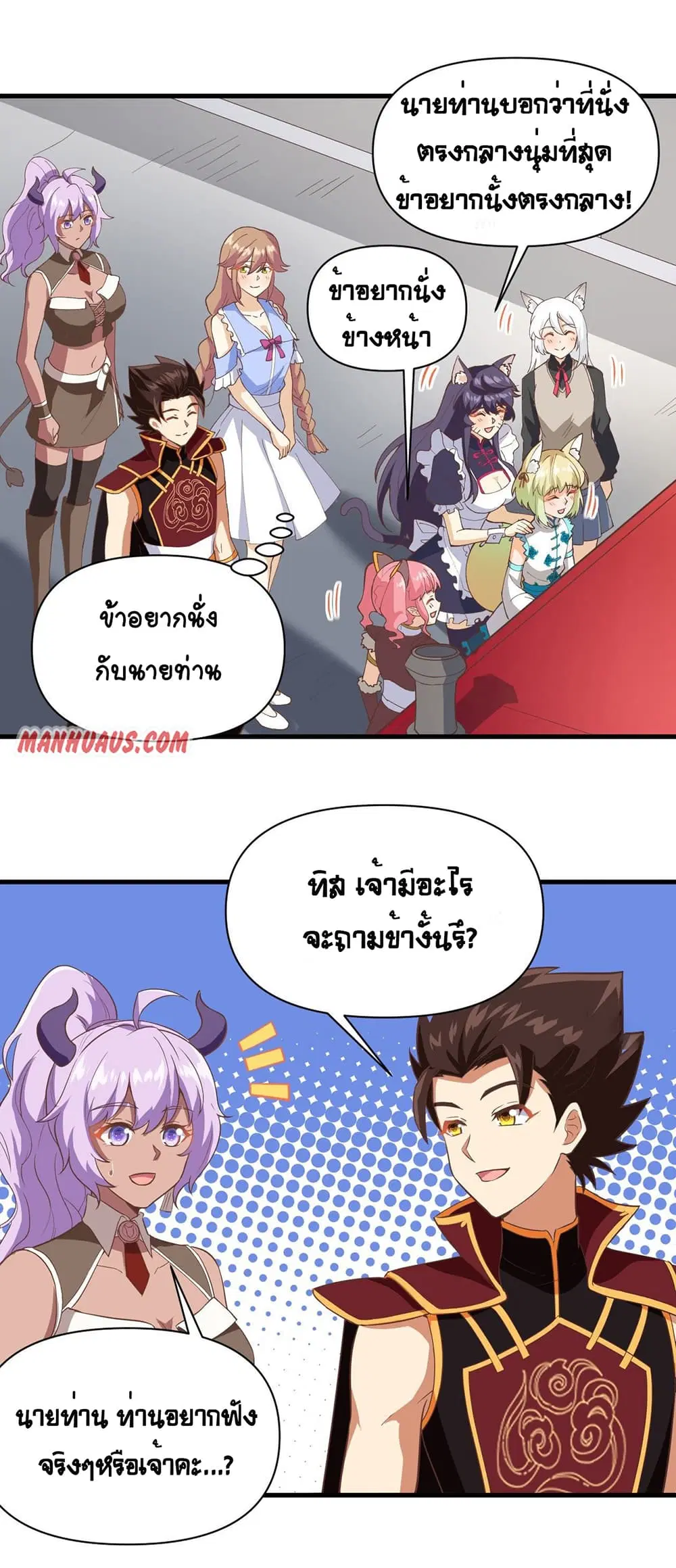 Starting From Today I’ll Work As A City Lord ตอนที่ 316 — หน้า 17 จาก 30