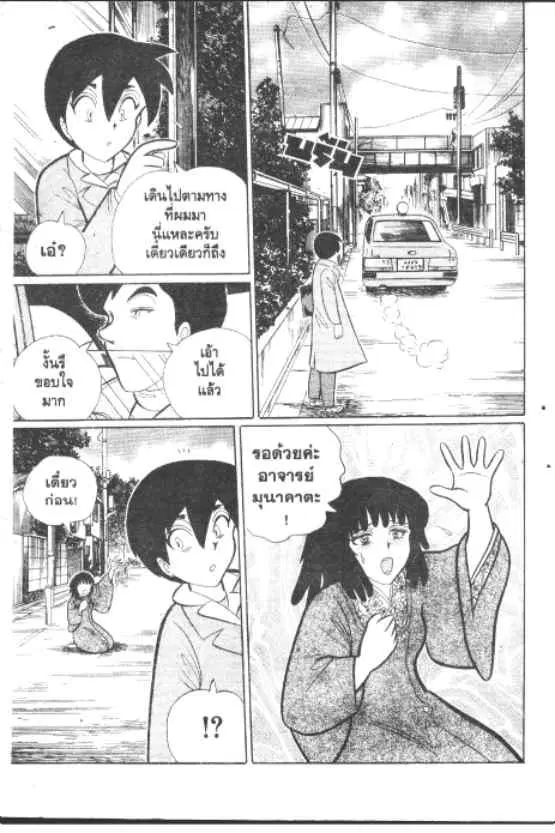 Gakkou Kaidan ตอนที่ 254 — หน้า 2 จาก 10