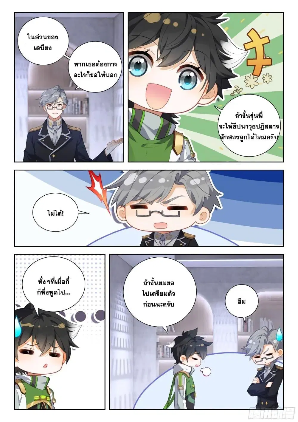 Douluo Dalu IV: Zhongji Douluo ตอนที่ 382 — หน้า 7 จาก 16