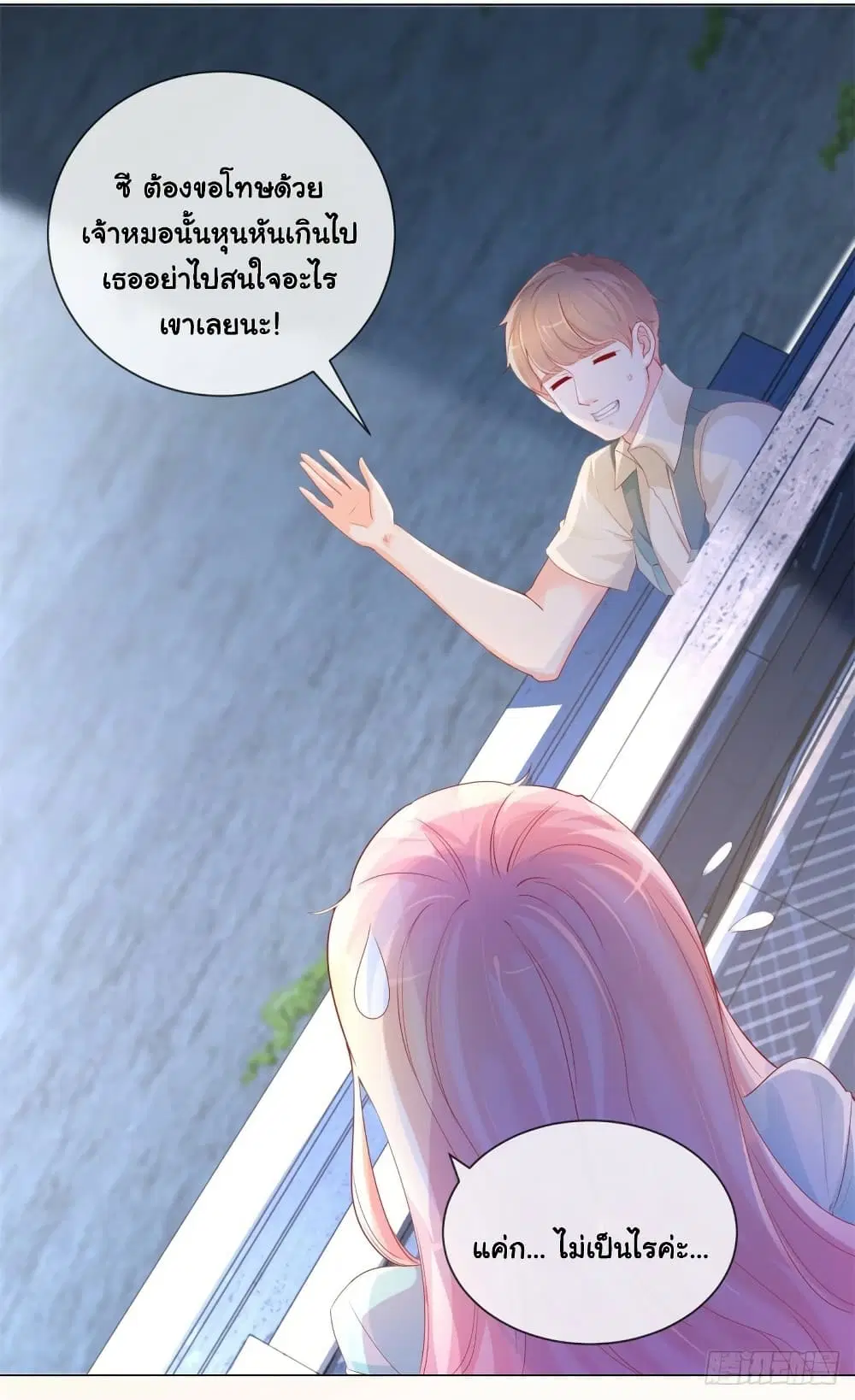 The Lovely Wife And Strange Marriage ตอนที่ 361 — หน้า 11 จาก 34