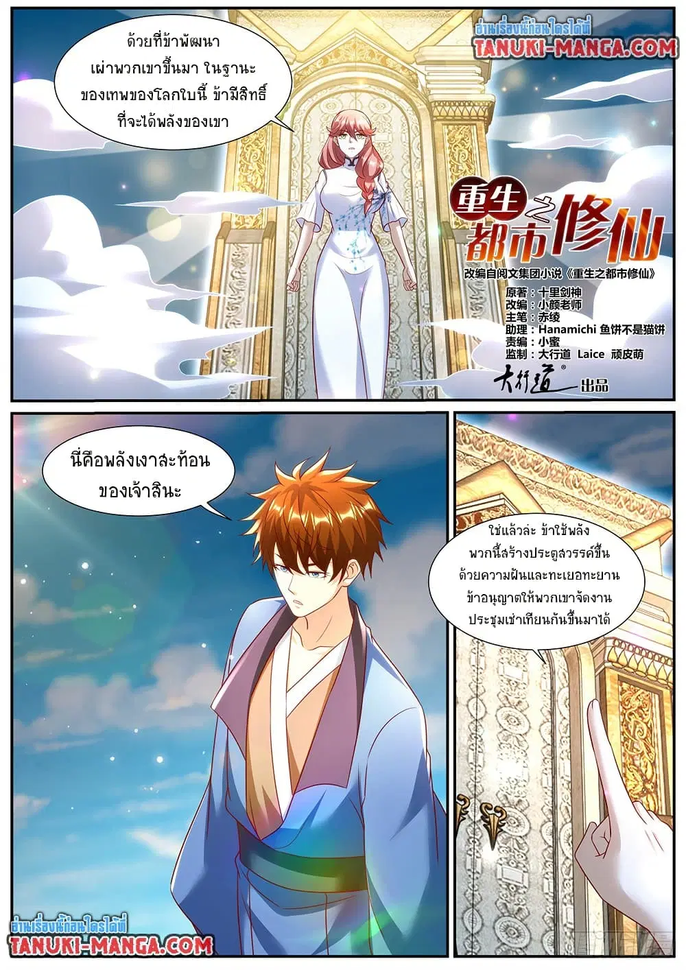 Rebirth Of The Urban Immortal Cultivator ตอนที่ 962 — หน้า 4 จาก 10
