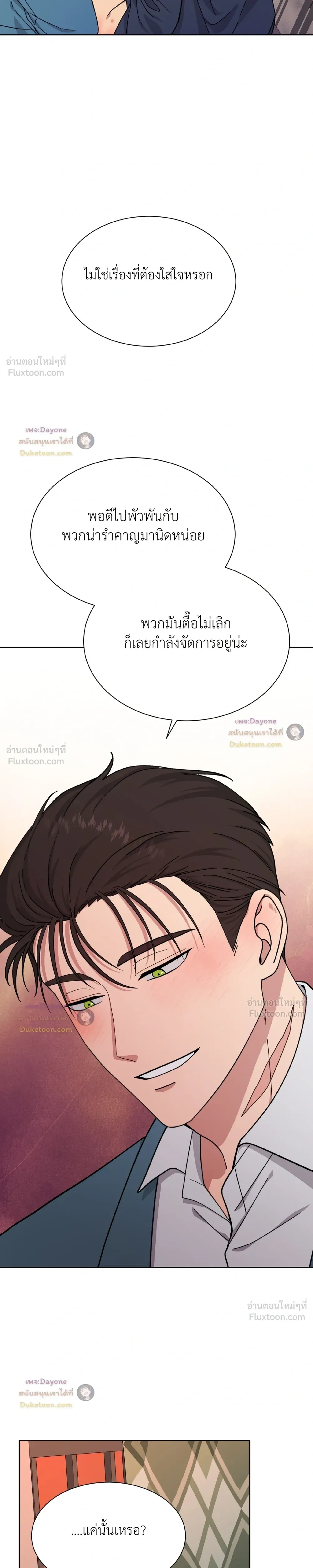 A Terrible Mistake – ความผิดพลาดอันเลวร้าย ตอนที่ 5 — หน้า 3 จาก 27