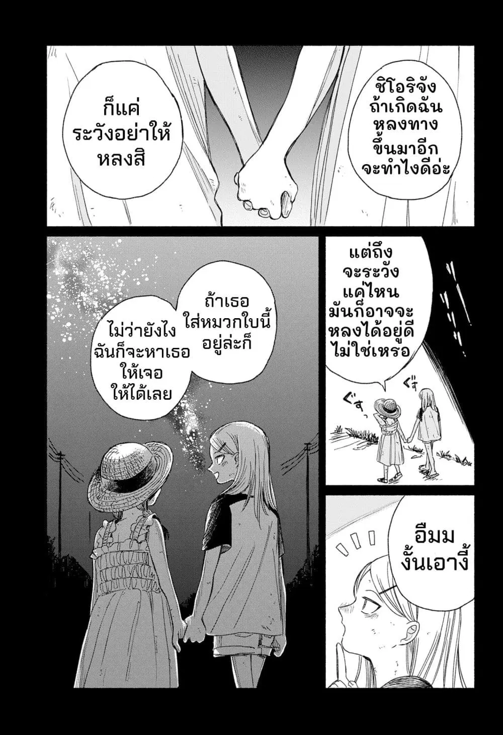 Half-Shadow of an Empty Shell ตอนที่ 1 — หน้า 15 จาก 54