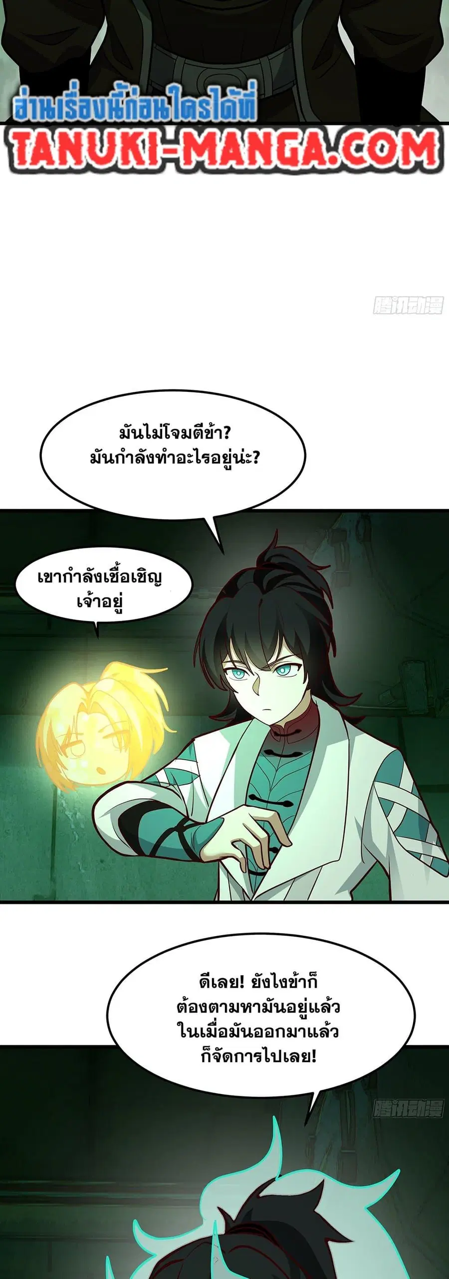Martial Peak ตอนที่ 3859 — หน้า 14 จาก 40