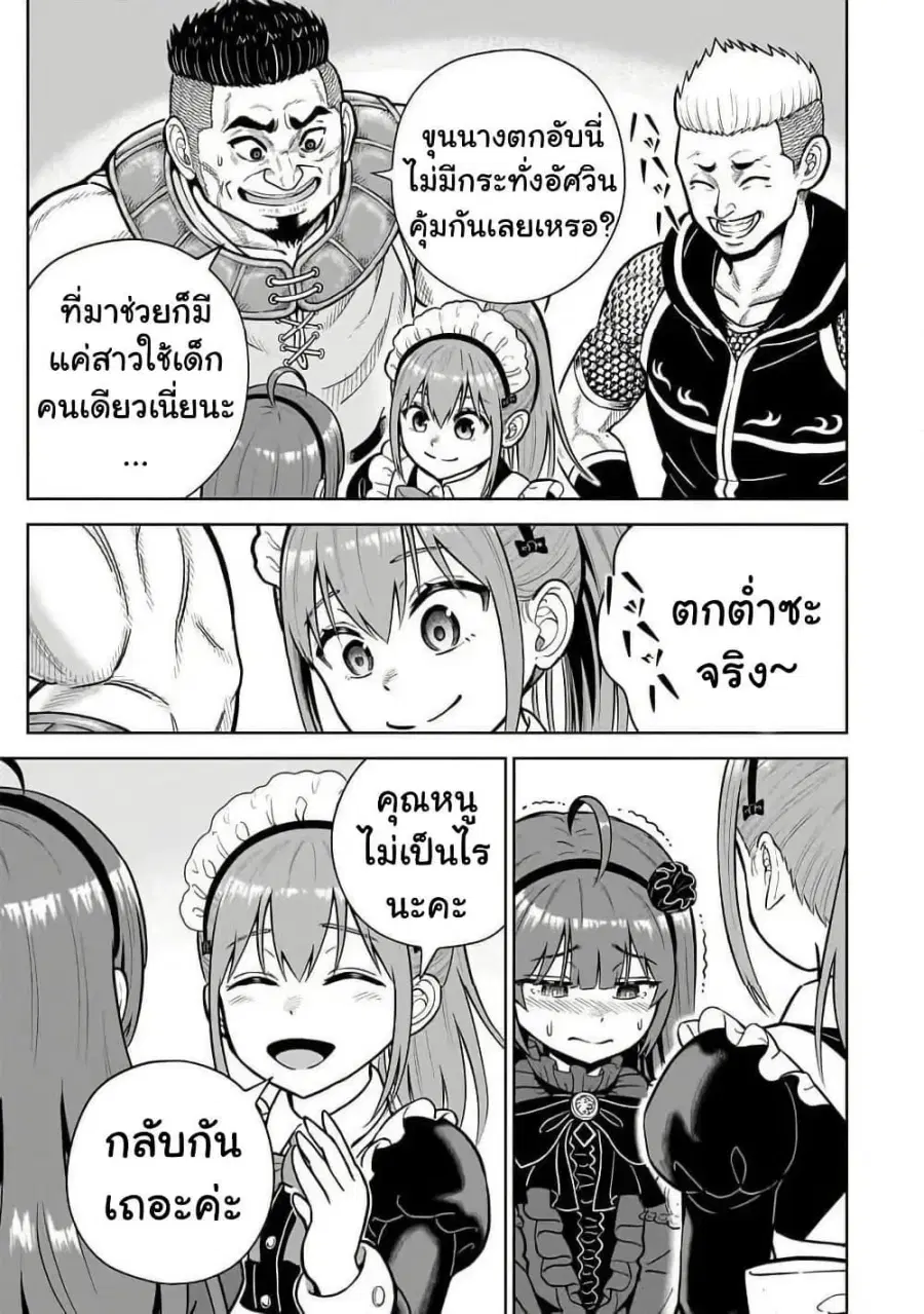 Saikyou no Kensei, Bishoujo Maid ni Tensei Shi Houki de Musou Suru ตอนที่ 3 — หน้า 19 จาก 38