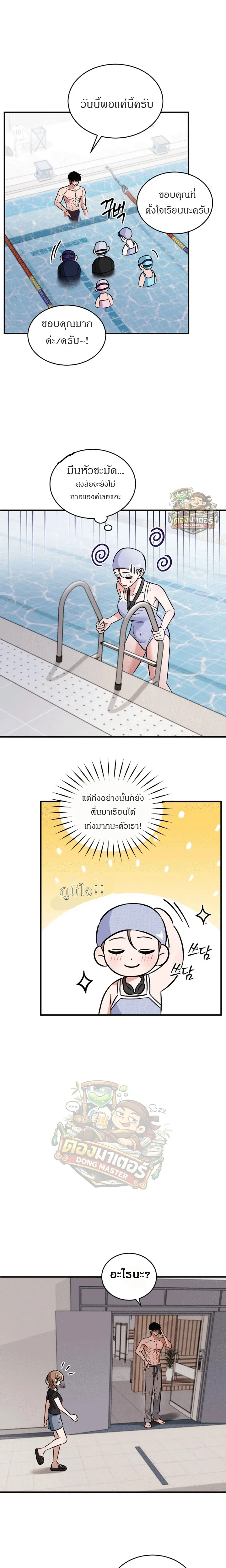 Love Records of the Swimmer – บันทึกรัก นักว่ายน้ำ ตอนที่ 3 — หน้า 1 จาก 19