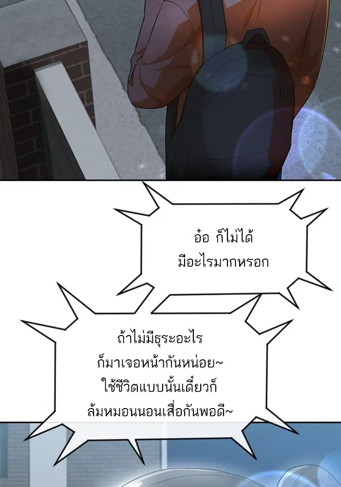 Random Chat ตอนที่ 301 — หน้า 83 จาก 109