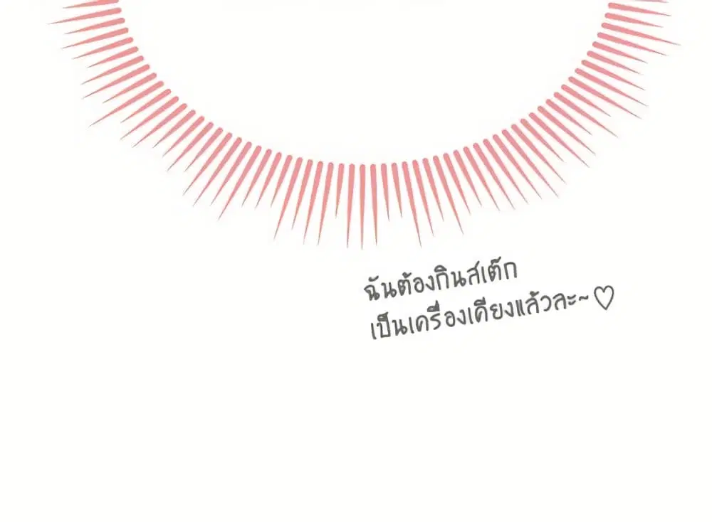 The Symbiotic Relationship Between a Panther and a Rabbit ตอนที่ 174 — หน้า 76 จาก 77