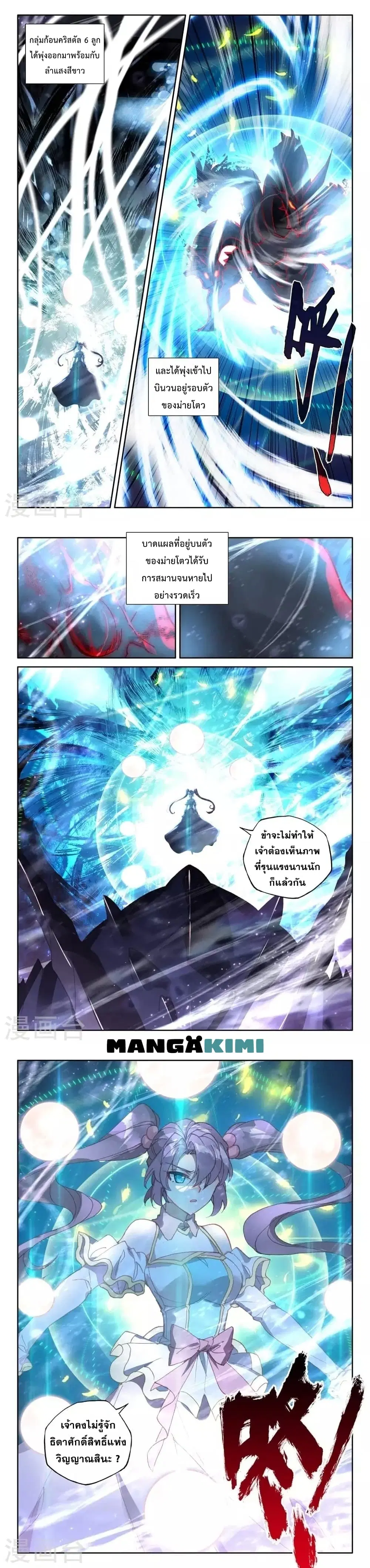 Shen Yin Wang Zuo ตอนที่ 205 — หน้า 3 จาก 10