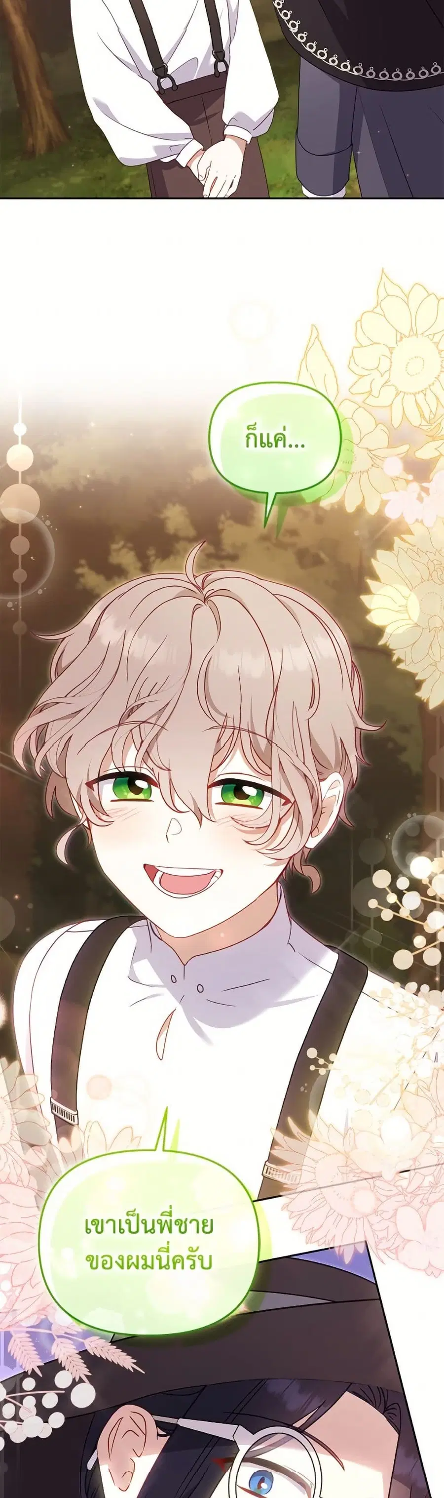 I’m Being Raised by Villains เมื่อฉันถูกเลี้ยงโดยเหล่าวายร้าย ตอนที่ 98 — หน้า 30 จาก 52