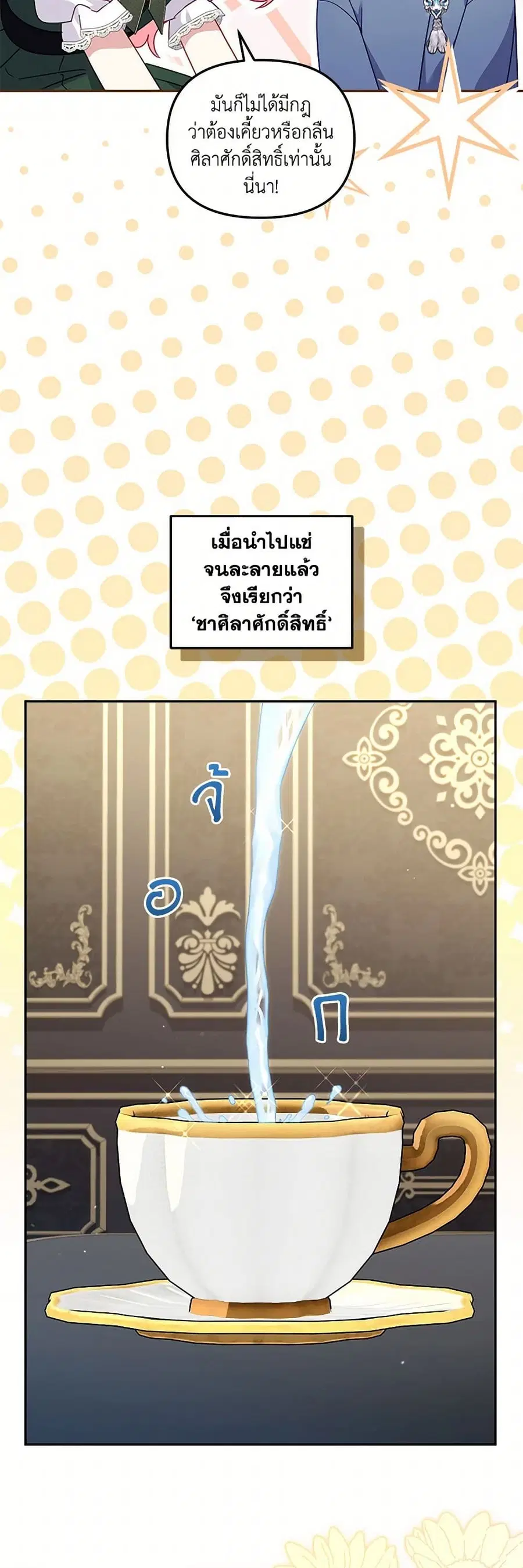 I’m Being Raised by Villains เมื่อฉันถูกเลี้ยงโดยเหล่าวายร้าย ตอนที่ 87 — หน้า 31 จาก 51