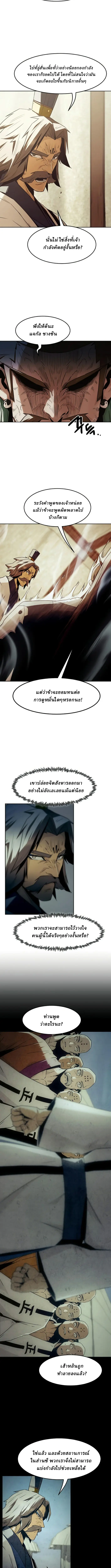 Becoming the Sacheon Dang’s Swordsmaster-Rank Young Lord เส้นทางแห่งดาบ ตอนที่ 81 — หน้า 8 จาก 13