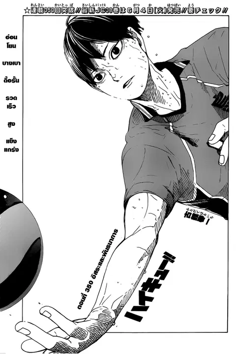 Haikyuu!! ตอนที่ 350 — หน้า 1 จาก 19