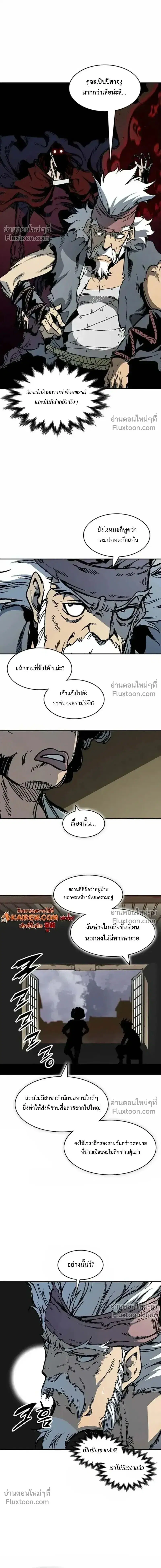 Memoir of the God of War ตอนที่ 237 — หน้า 2 จาก 21