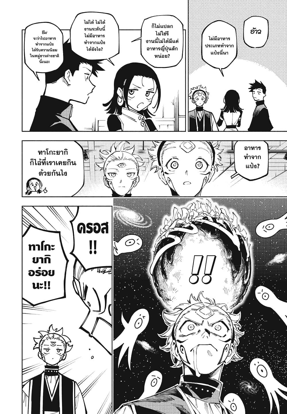 Jujutsu Kaisen Modulo มหาเวทย์ผนึกมาร Modulo ตอนที่ 10 — หน้า 18 จาก 19