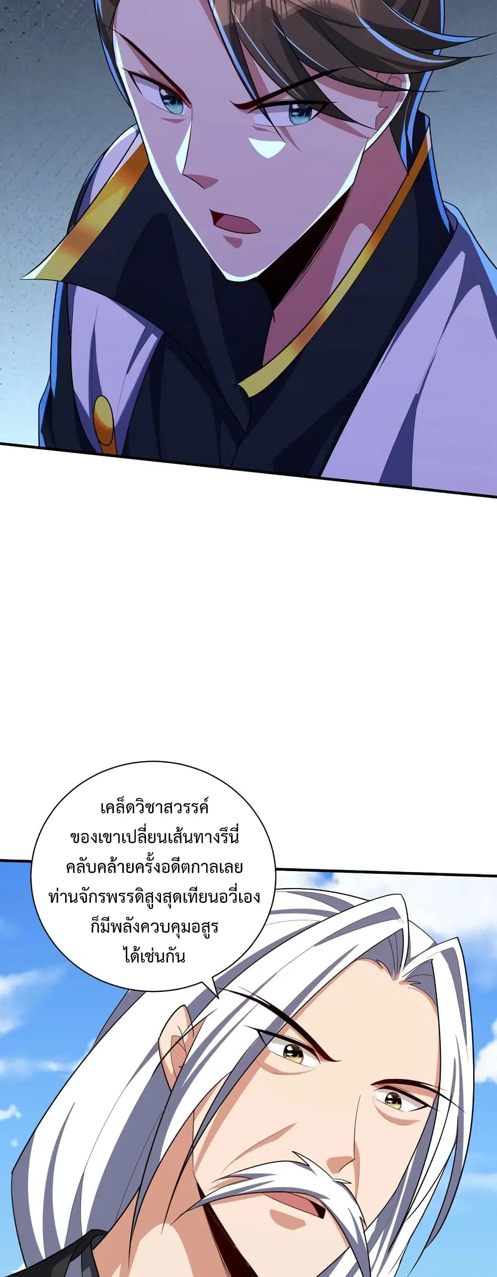 Rise of The Demon King ตอนที่ 310 — หน้า 4 จาก 22