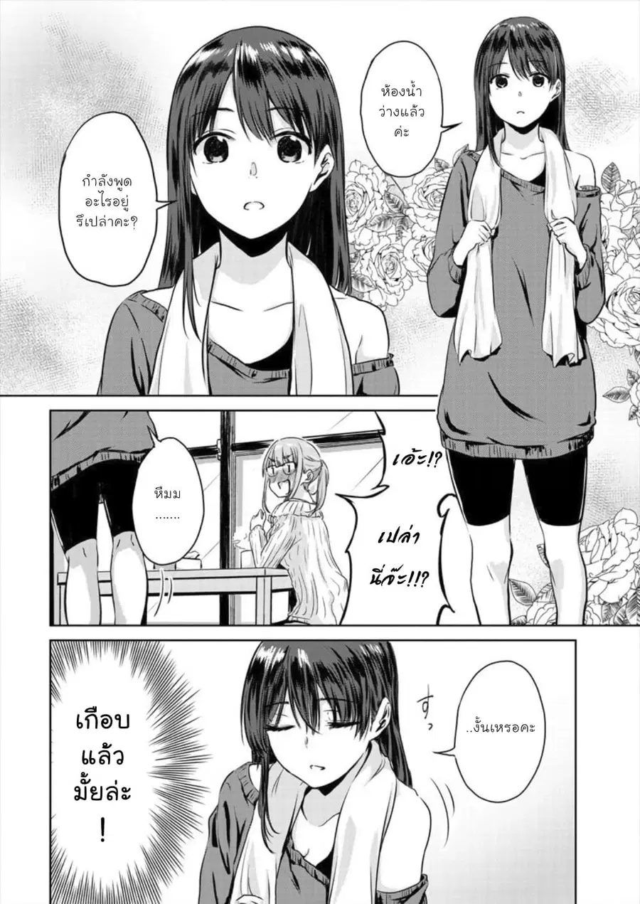Ienai Himitsu No Aishikata ตอนที่ 3 — หน้า 6 จาก 23