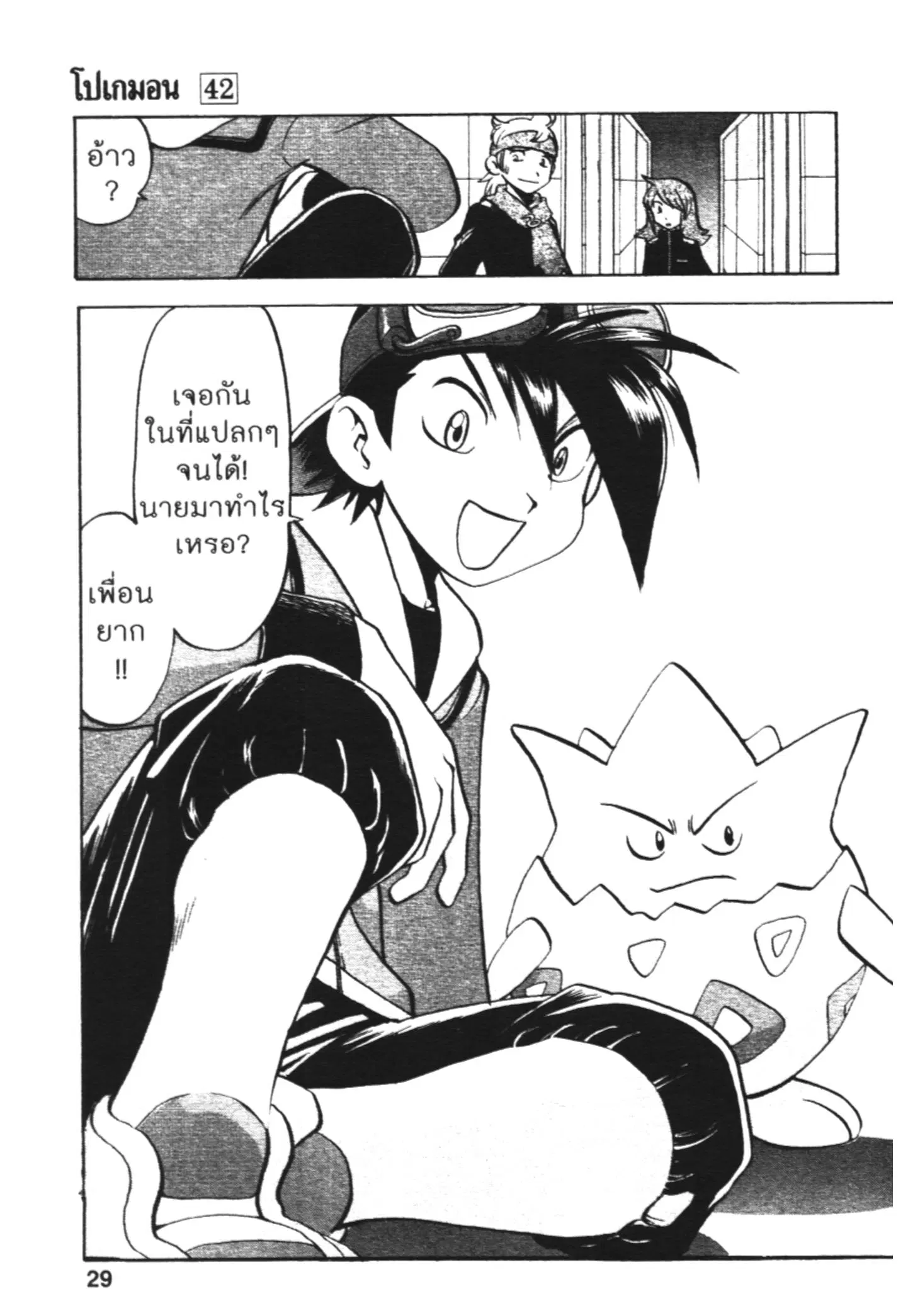 Pokémon ตอนที่ 449 — หน้า 24 จาก 24