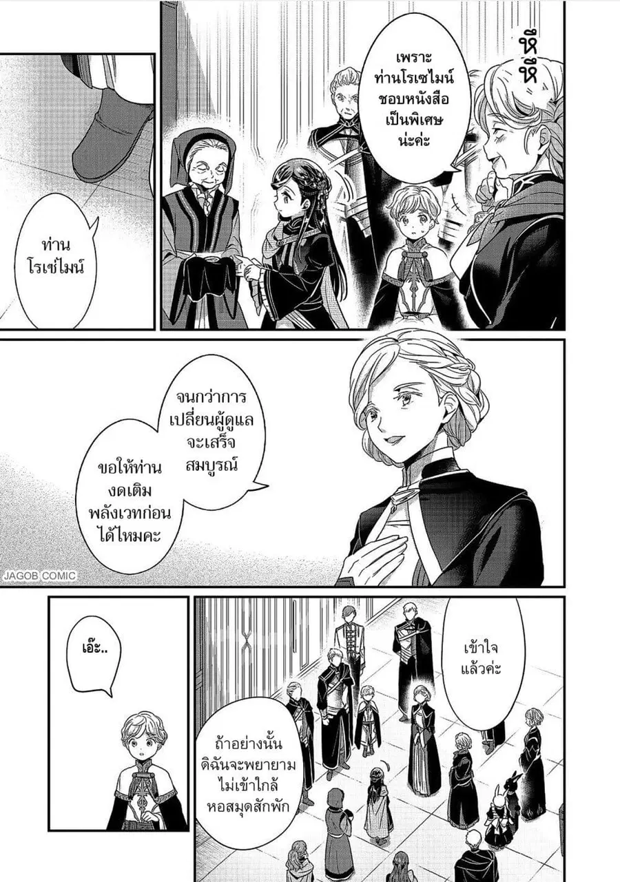 Honzuki no Gekokujou Part 5 ตอนที่ 3 — หน้า 25 จาก 38