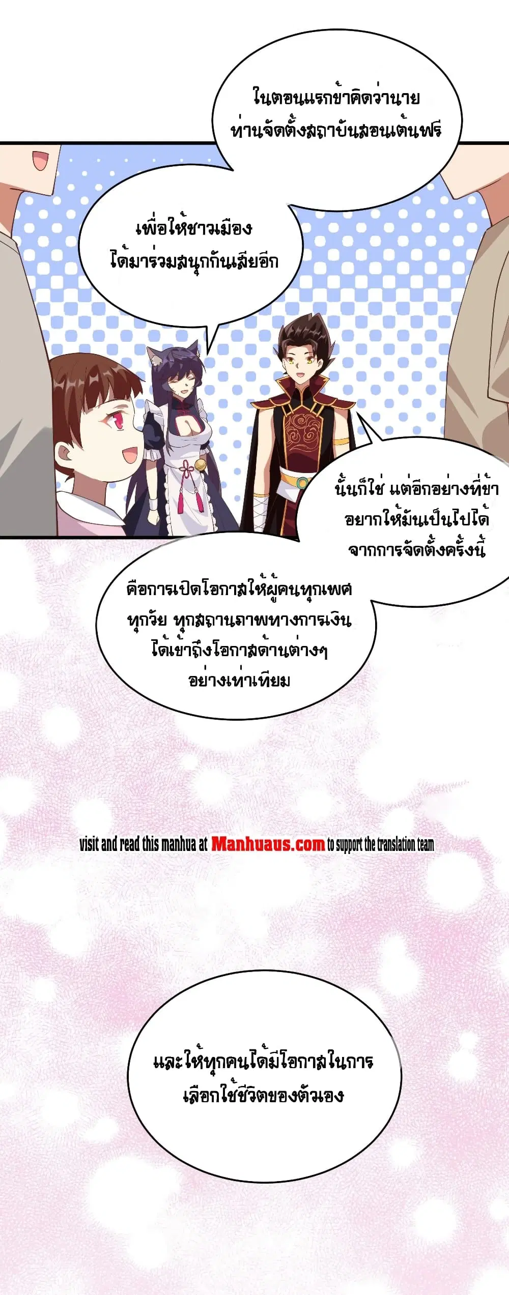 Starting From Today I’ll Work As A City Lord ตอนที่ 313 — หน้า 13 จาก 23