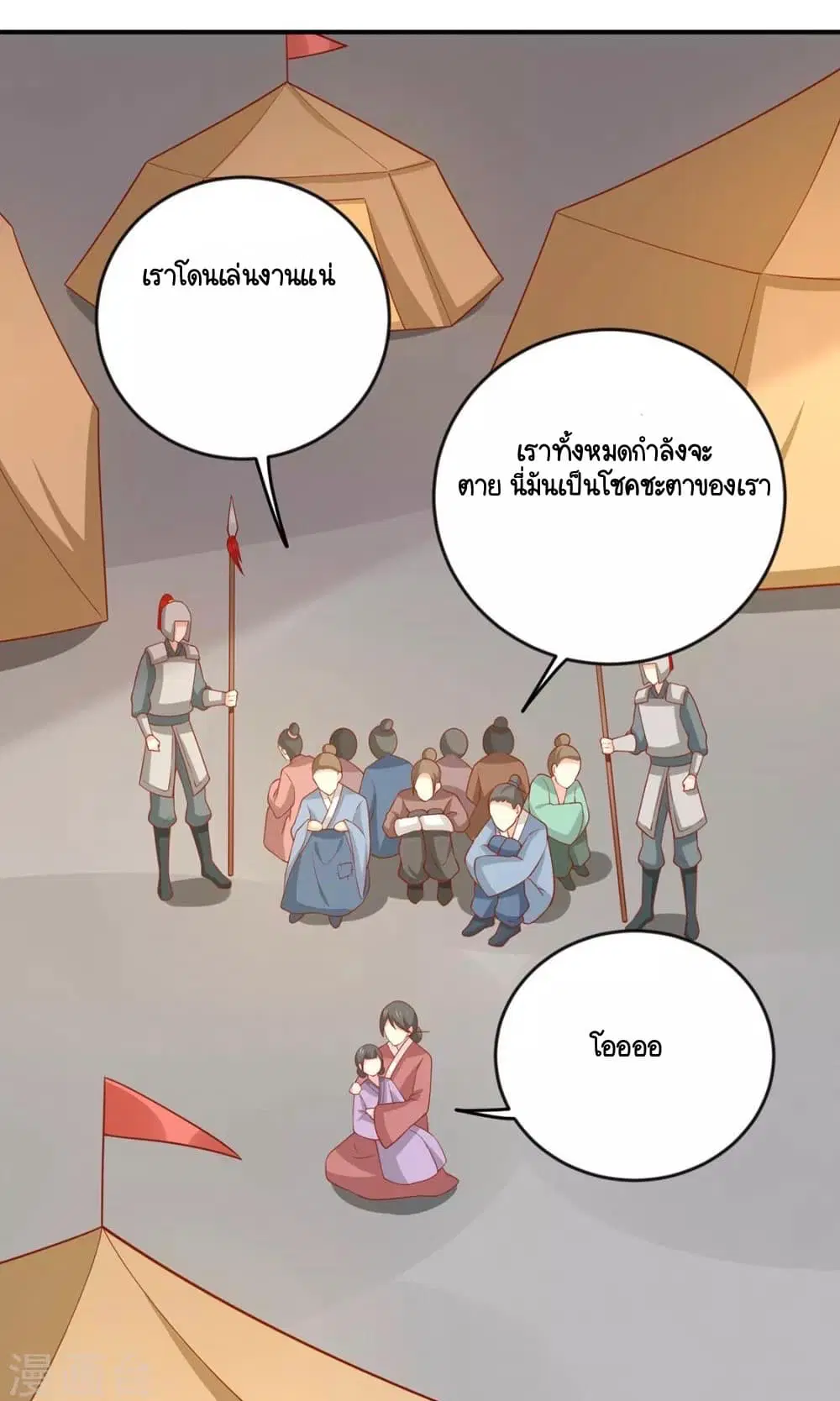 Your Highness, I gotta see My Figured ตอนที่ 132 — หน้า 14 จาก 41