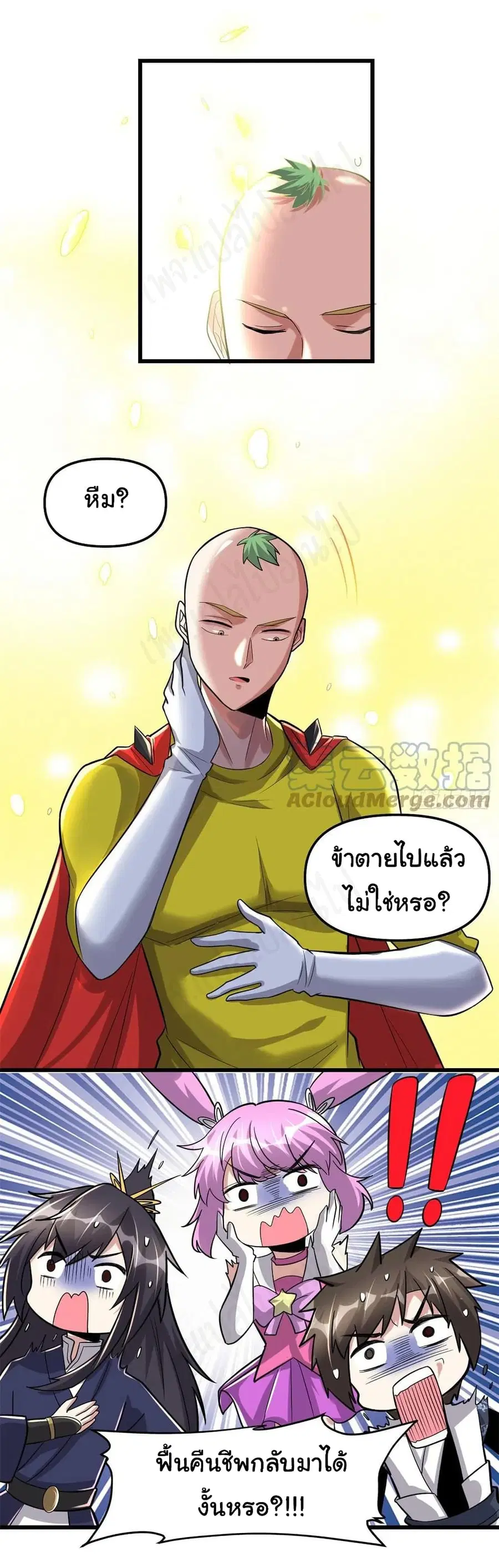 I might be A Fake Fairy ตอนที่ 218 — หน้า 19 จาก 19