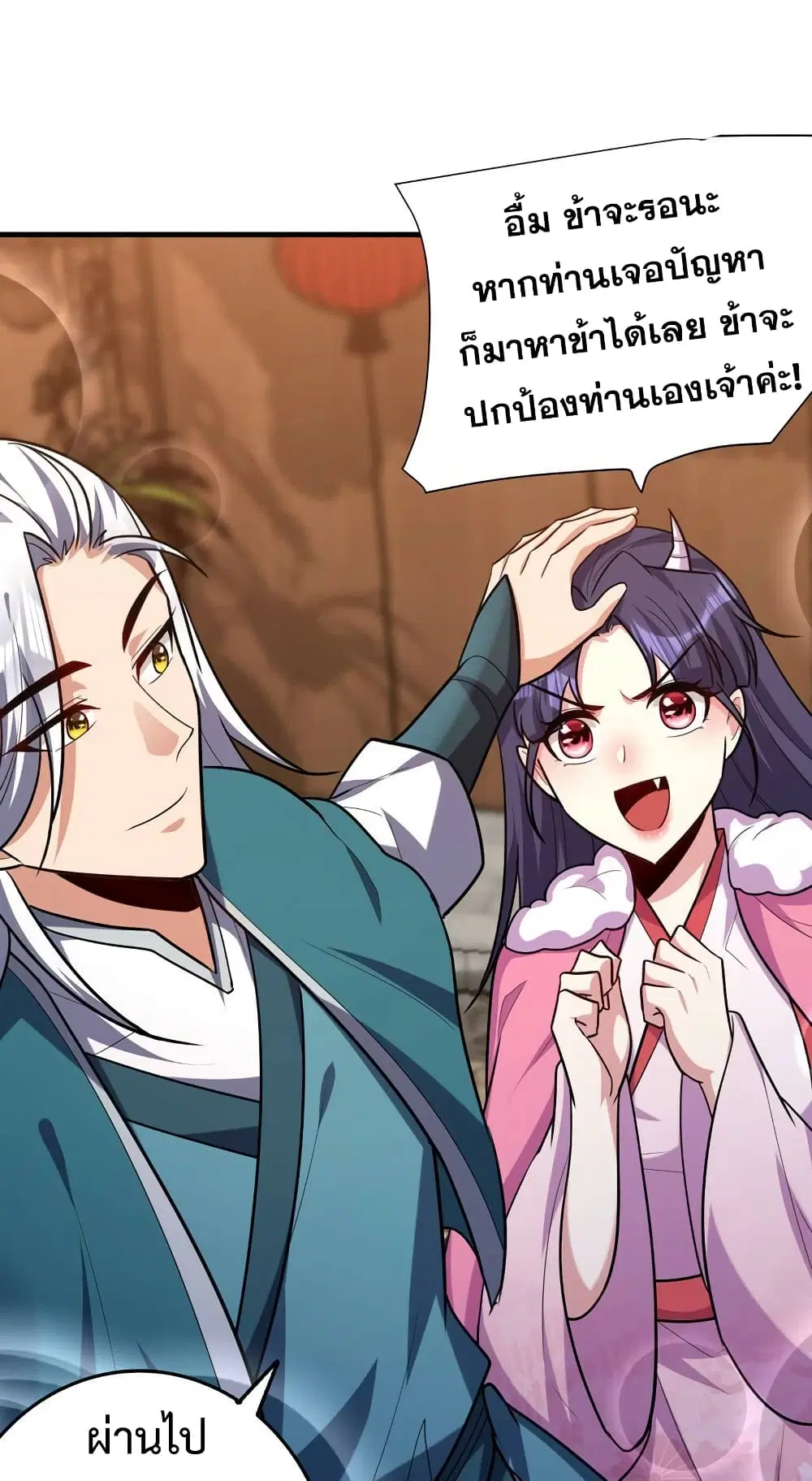 Rise of The Demon King ตอนที่ 271 — หน้า 19 จาก 42