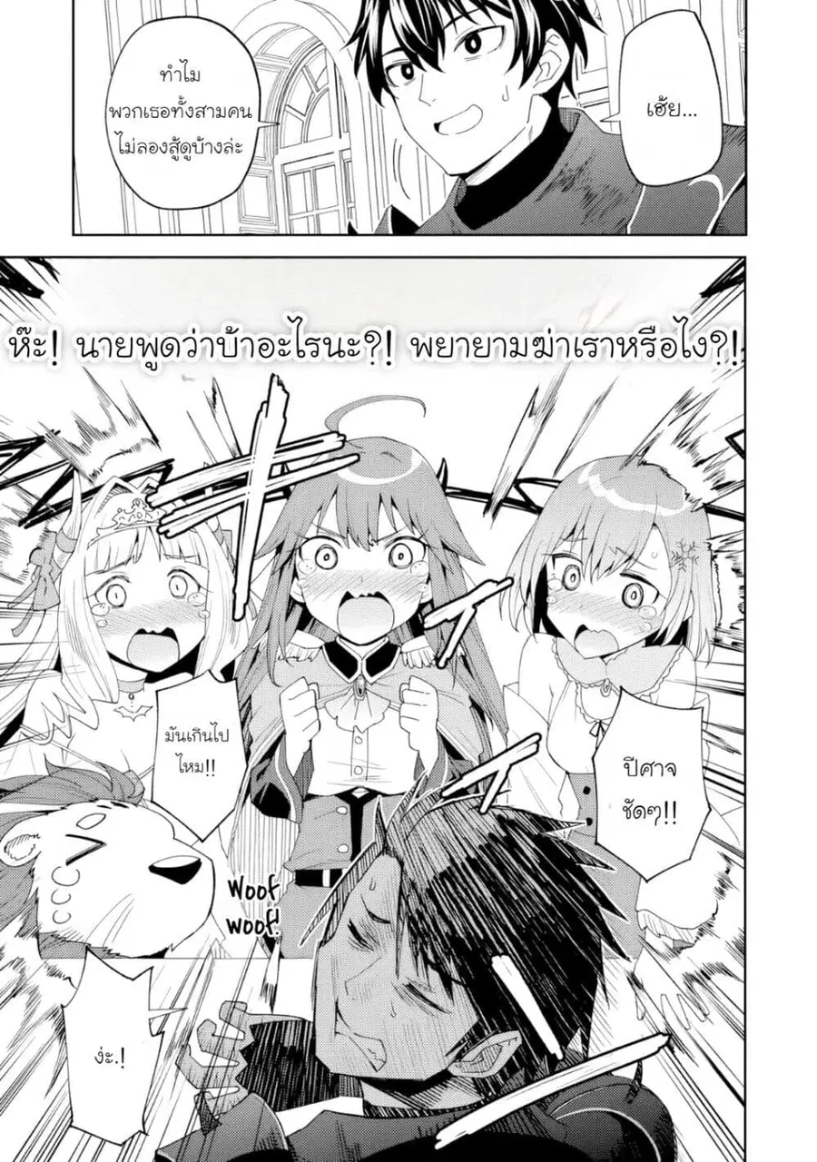 Shitennou Saijaku no Jiritsu Keikaku ตอนที่ 1 — หน้า 8 จาก 34