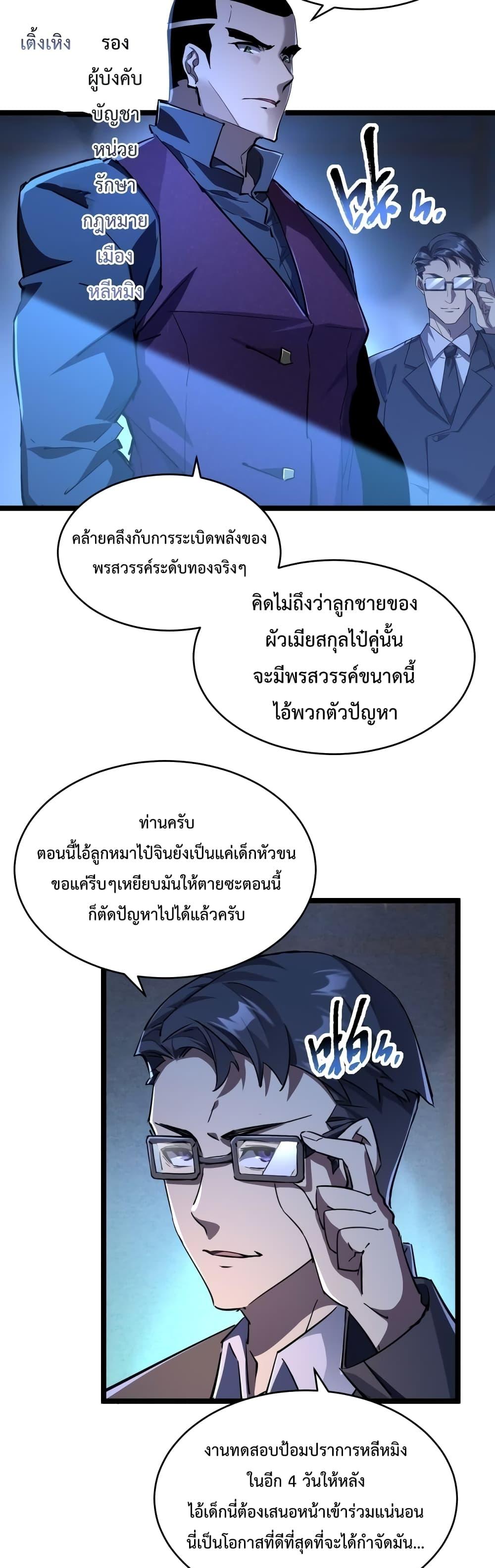 Omnipotent Warrior การเกิดใหม่อีกครั้ง ของนักรบเทพงครามระดับ SSS ตอนที่ 30 — หน้า 26 จาก 32