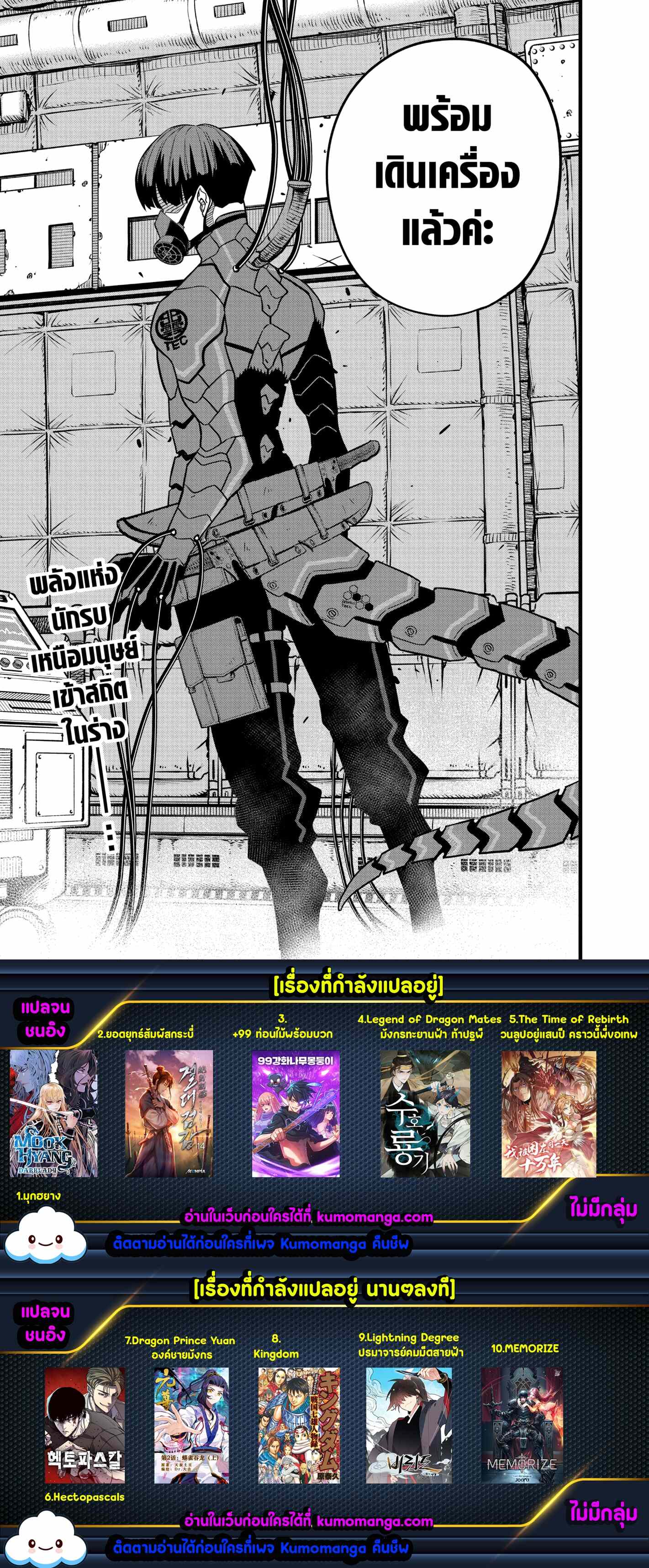 Kaiju no.8 ไคจูหมายเลข 8 ตอนที่ 72 — หน้า 21 จาก 21