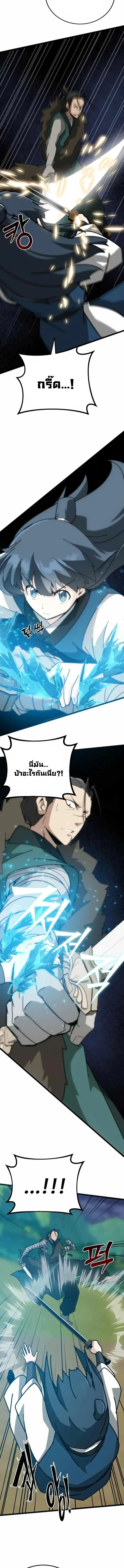 Initializing the Sect System ปฐมบทแห่งระบบสำนัก ตอนที่ 38 — หน้า 11 จาก 22