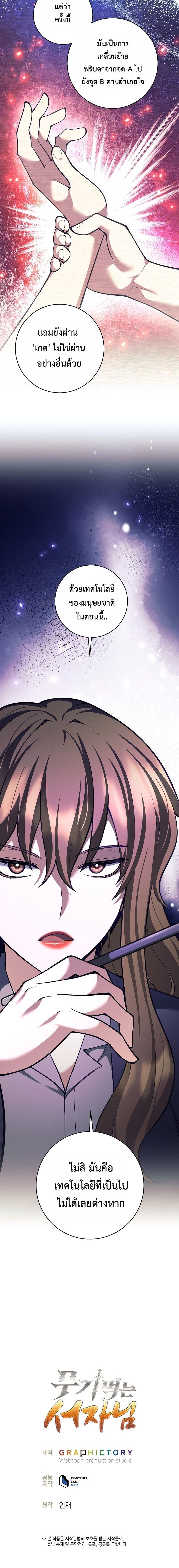 The Illegitimate Who Devours Weapons บุตรนอกสมรส ผู้กลืนกินอาวุธ ตอนที่ 67 — หน้า 14 จาก 14