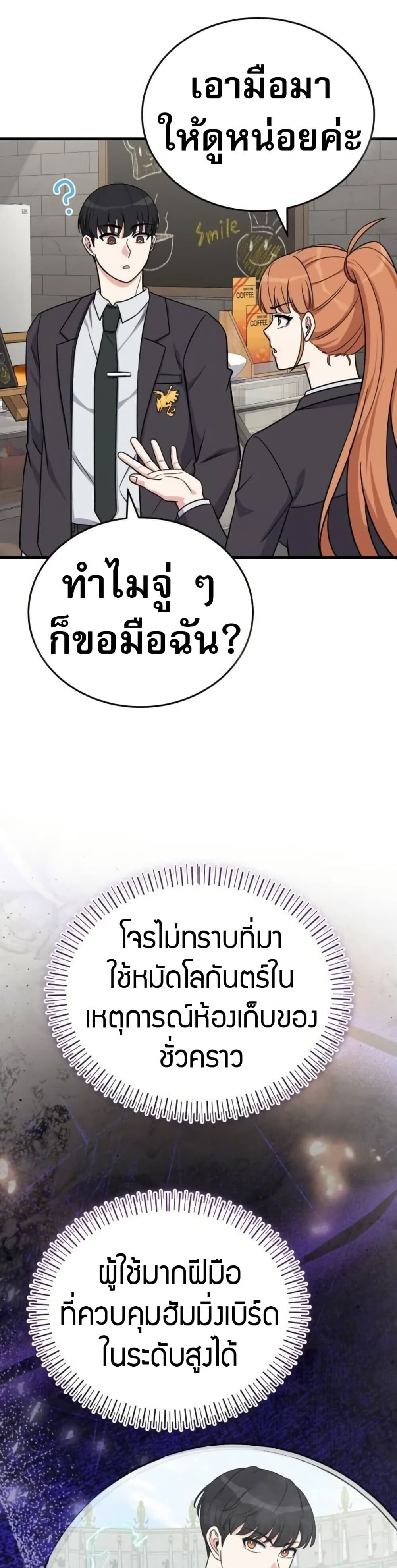 The Support Ate It All เมื่อซัพพอร์ตผู้เก่งกาจ ขอท้าปั้นฮีโร่เหนือลิมิต ตอนที่ 12 — หน้า 37 จาก 50