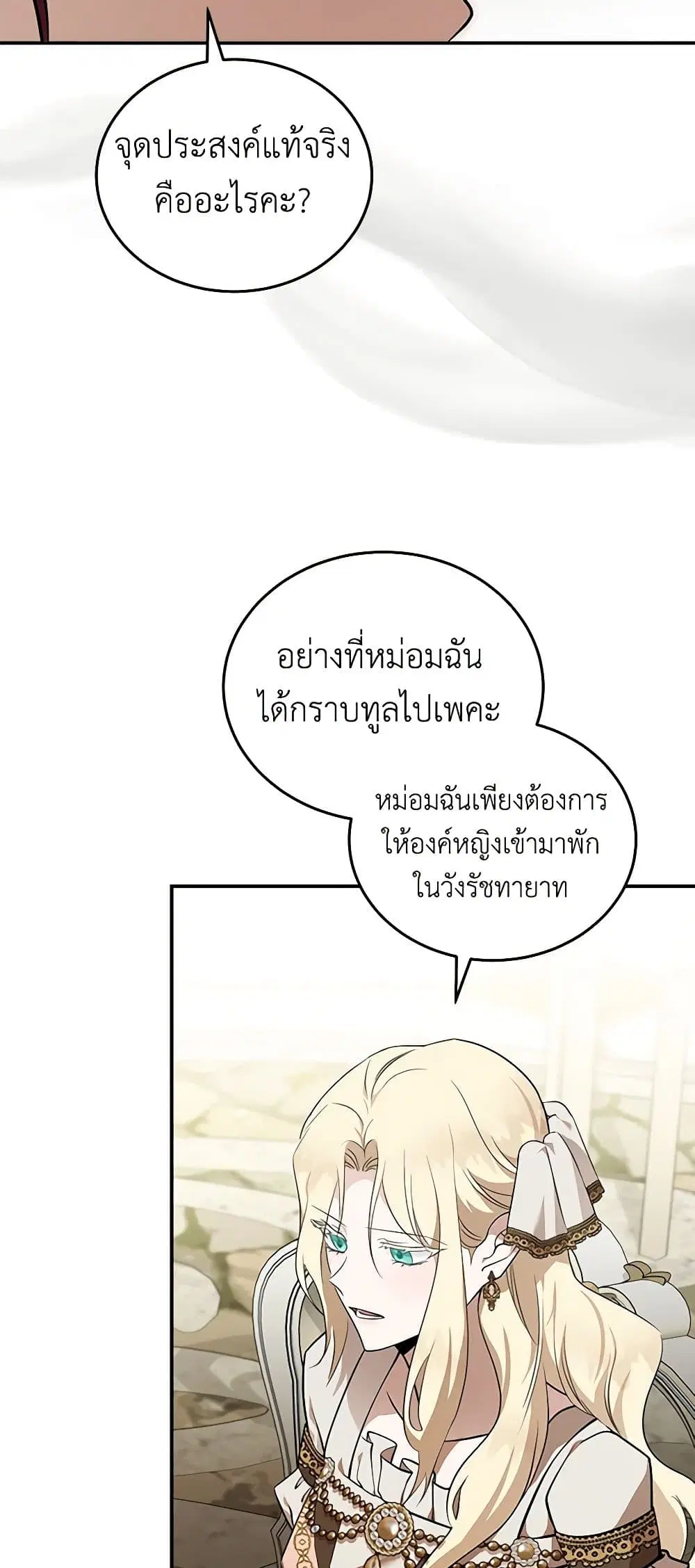 The Villainess Lives Again ตอนที่ 192 — หน้า 26 จาก 42