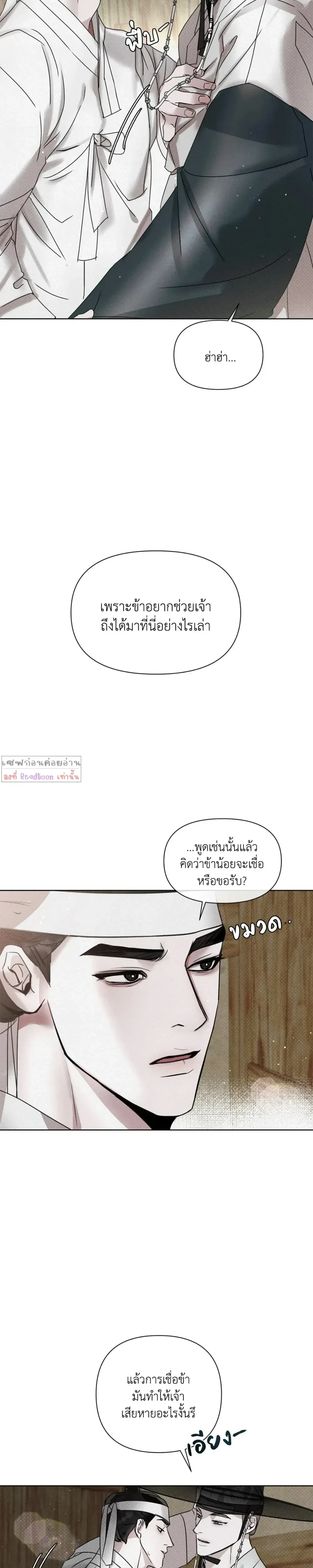 Goblin’s Hat – หมวกวิเศษของโทแกบี ตอนที่ 2 — หน้า 20 จาก 30