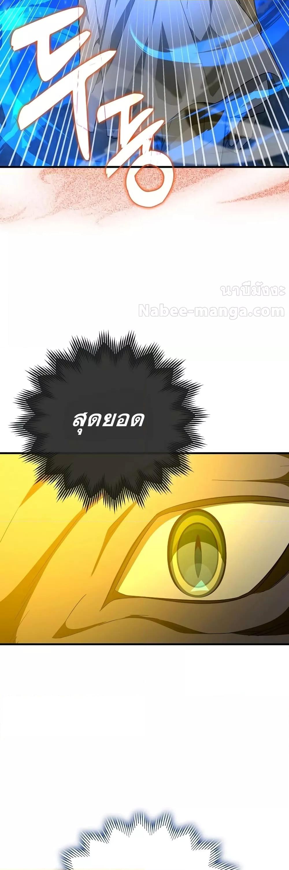 To Hell With Being a Saint, I’m a Doctor ตอนที่ 90 — หน้า 32 จาก 58