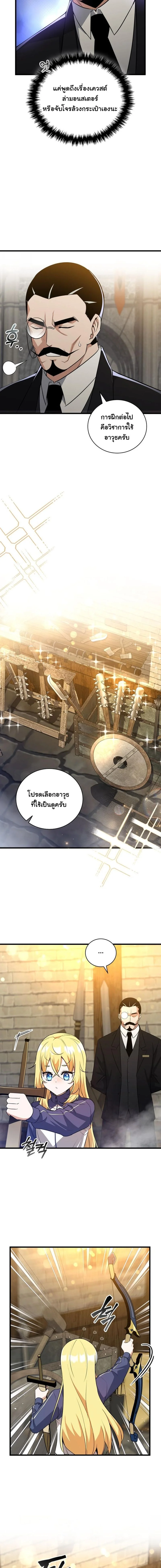 I Became the Academy Villain’s Daughter ปฏิบัติการปั๊มสเตตัสของลูกสาวจอมมาร ตอนที่ 3 — หน้า 5 จาก 14