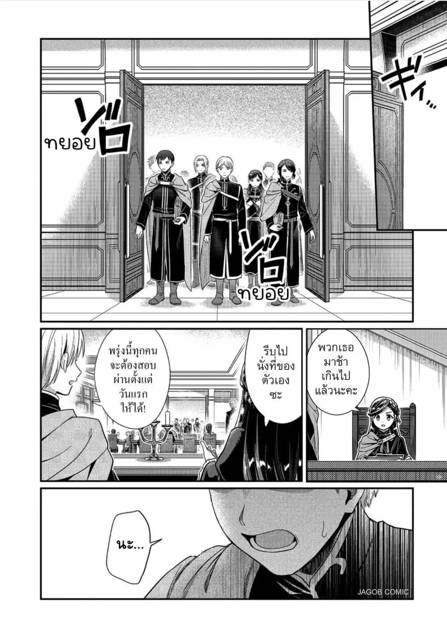 Honzuki no Gekokujou Part 5 ตอนที่ 3 — หน้า 2 จาก 38