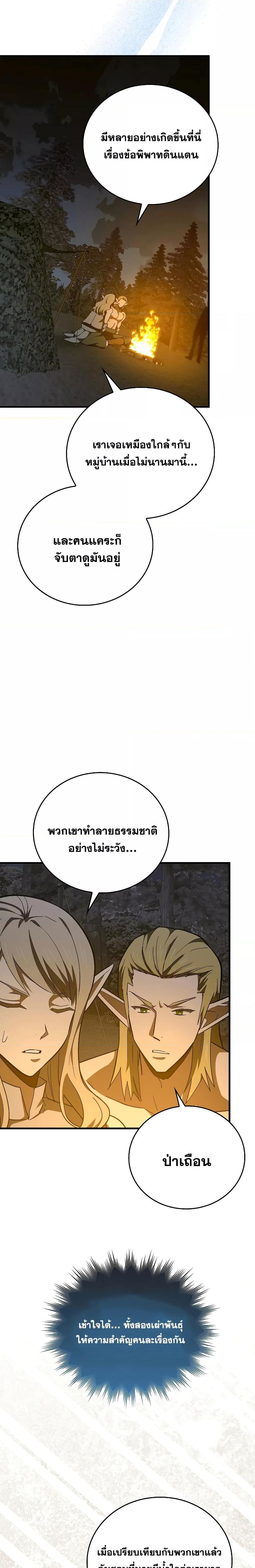 To Hell With Being a Saint, I’m a Doctor ตอนที่ 70 — หน้า 16 จาก 28