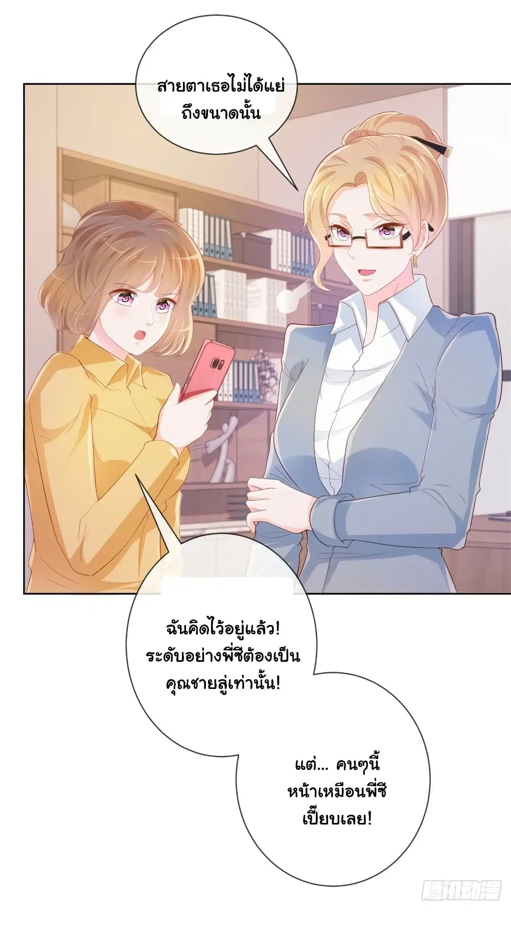 The Lovely Wife And Strange Marriage ตอนที่ 365 — หน้า 9 จาก 36